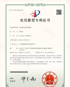 专利证书